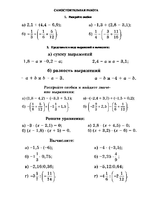 Математика 6 класс тема раскрытие скобок. Раскрытие скобок 6 класс 2 скобки. Раскрыть скобки 6 класс задания. Карточки раскрытие скобок 6 класс. Выражения со скобками 6 класс.