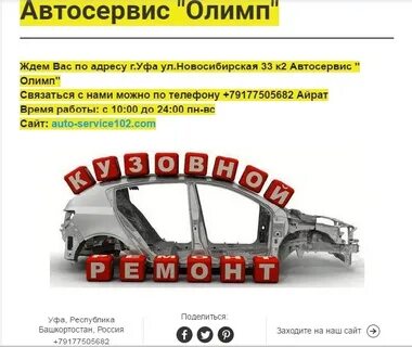 Автосервис олимп