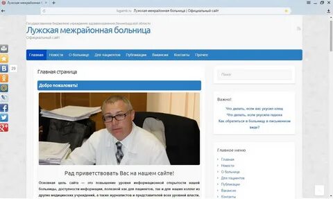 Сайт ломоносовской межрайонной больницы