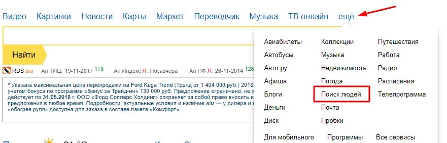 Как узнать бывшую фамилию человека. Поиск человека по адресу. Как найти человека по имени и фамилии. Как найти человека в интернете по имени и фамилии. Как нации червека по имени.