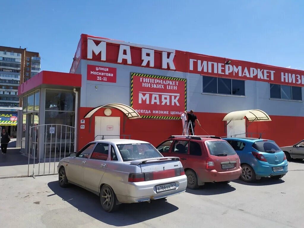 Гипермаркет маяк таганрог москатова 31-11. Фото москатова таганрог. Москатова 10. Фото москатова таганрог. Москатова 17 таганрог.