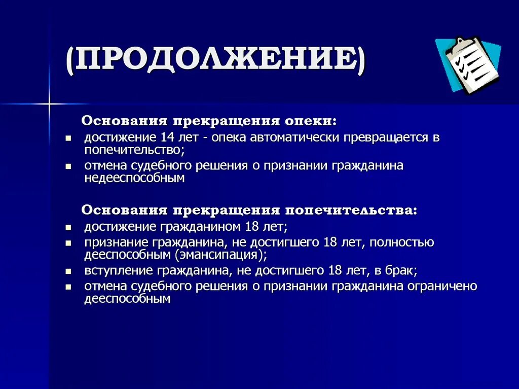 Предварительному опекуну. Основания прекращения попечительства. Основания прекращения опеки и попечительства. Основания прекращения опекунства.