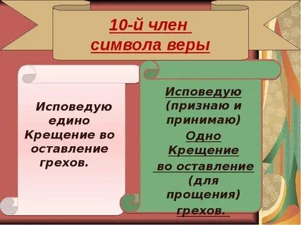 Верь 10