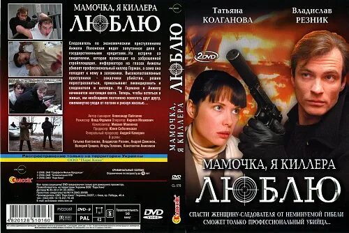 Поймай мне убийцу отзывы. Мамочка, я киллера люблю (2008).