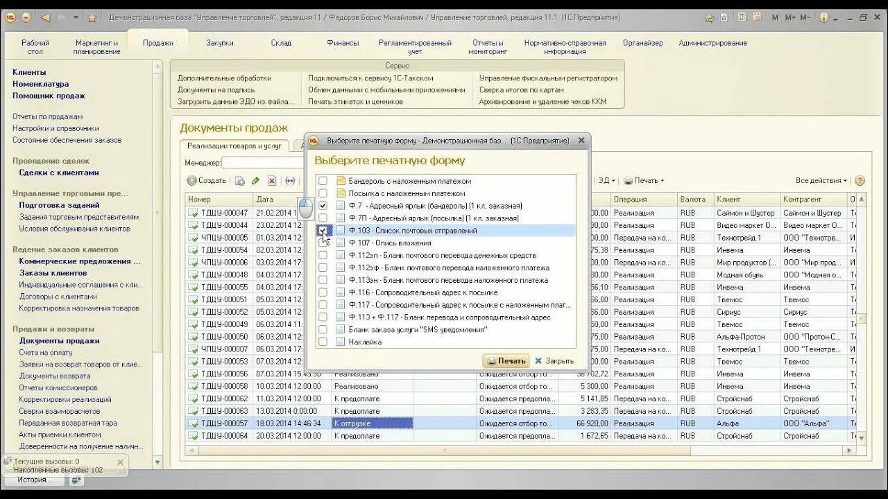 Экспорт документов 1с. Управление торговлей 11 1 печать этикеток. Печать документов 1с фото. Заполнитель почтового. Форма 7п почта.