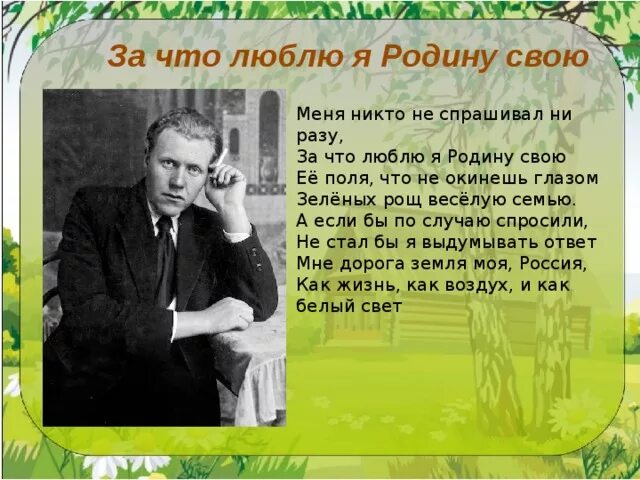 Стихи о родине. Стих родное. Маленькая стихотворение о родине. Стихотворение я люблю родину. Стихотворение я люблю родину.