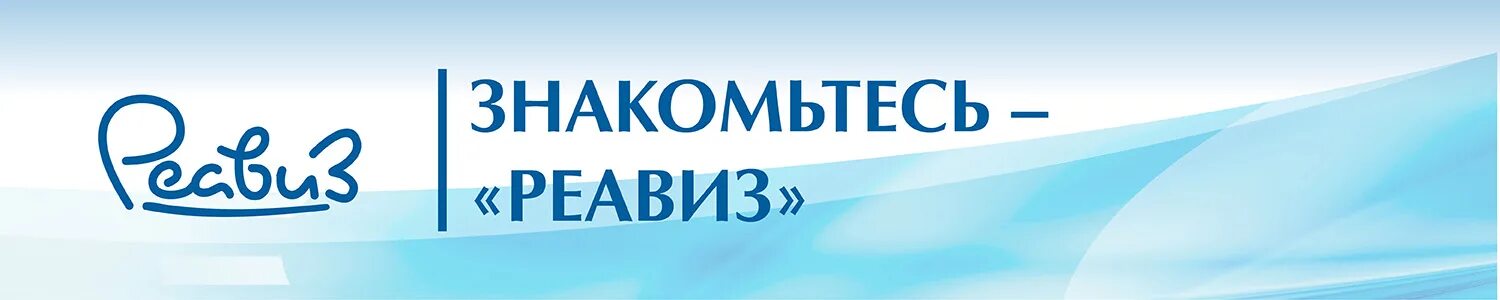 РЕАВИЗ. Значок РЕАВИЗ. Университет РЕАВИЗ эмблема. РЕАВИЗ Самара логотип. Сайт реавиз саратов