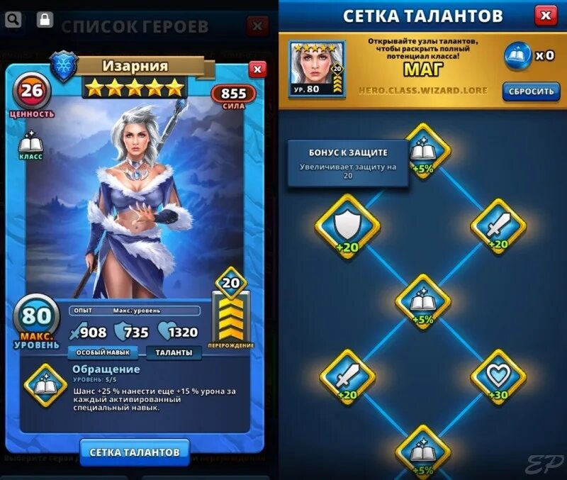 Лидрия империя пазлов обзор. Сетки талантов empires puzzles. империя пазлов вивика сетка талантов. сетка магни империя пазлов. изарния империя пазлов сетка талантов.