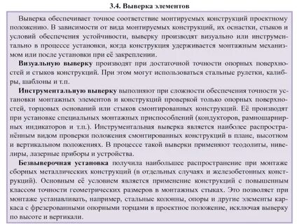 Выверка