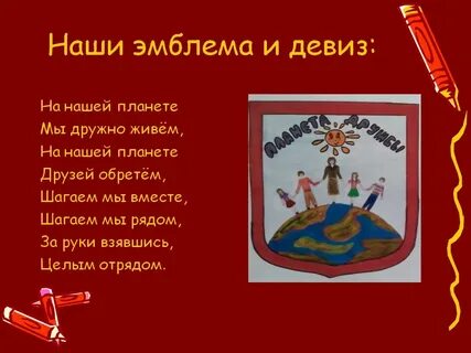 Придумать название девиза