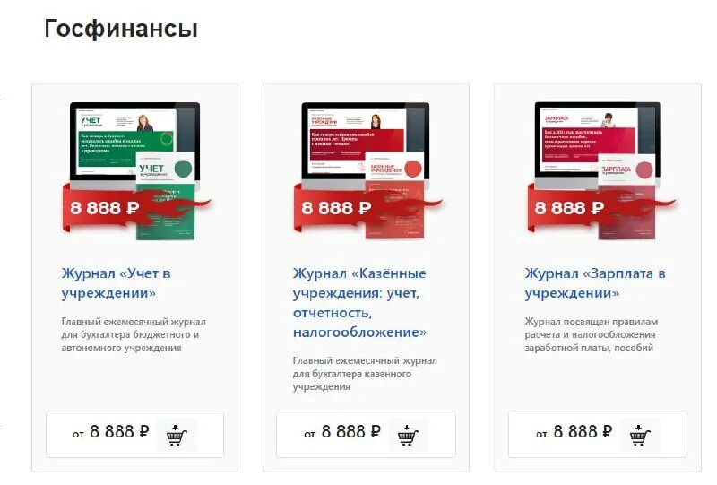 Система госфинансы. Система госфинансы для бюджетных учреждений. Система госфинансы. Система госфинансы плюс для бюджетных. Система образования премиальная версия.