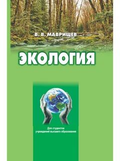 Читать экологию