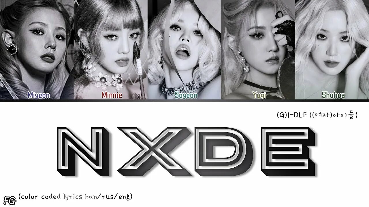 Nxde g i-DLE. Nxde альбом. G Idle песни nxde. (G)I-DLE nxde g. Nxde кириллизация