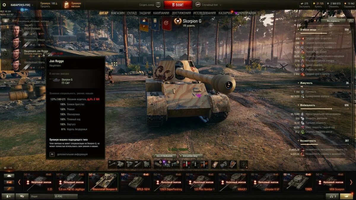 M56 scorpion какое оборудование лучше ставить. оборудование на скорпион g. танк rheinmetall scorpion g. пт сау скорпион ворлд оф танк. танк скорпион в world of tanks.
