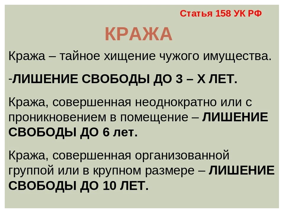 158 сколько дают. Статья за кражу. 158 Статья. 158 Статья УК. Ст 158 УК РФ.