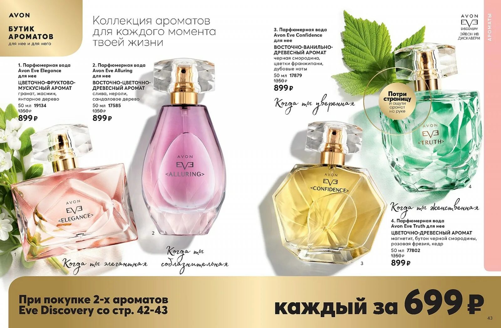 Avon последний. Каталог эйвон декабрь 2022 действующий. Эйвон каталог. Avon каталог. Каталог эйвон декабрь.