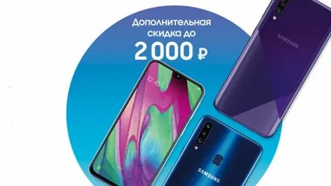 Скидки на телефоны в салонах