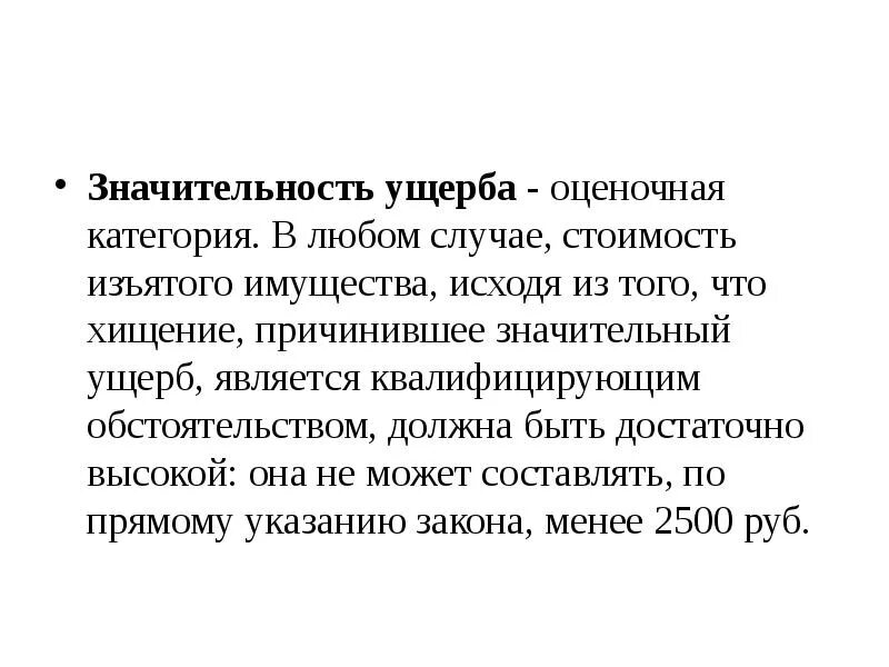 Что является ущербом