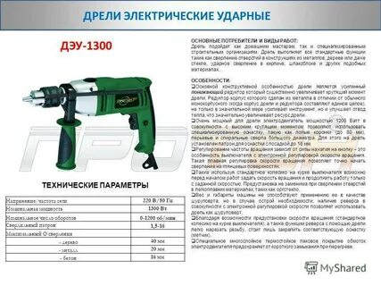 Крутящий момент дрели