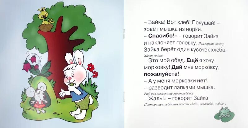 пальчиковпягимнастика зайчик. навык зайка повторяй. зайкин день. навык зайка повторяй. навык зайка повторяй.