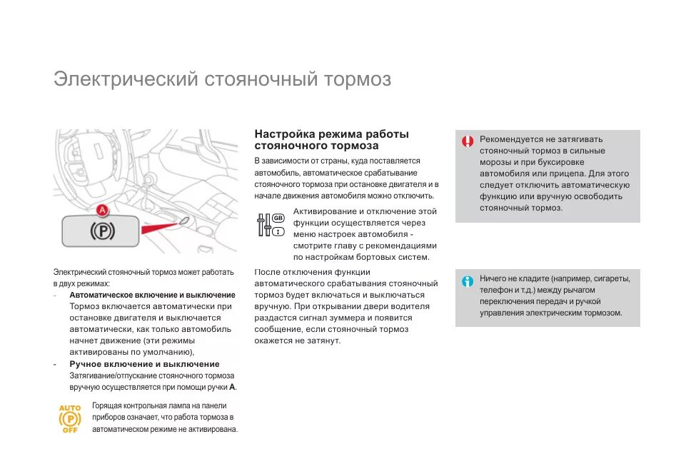 Как выключить две скорости. Как выключить стояночный тормоз. инструкция автомобиля четверки. как правильно включить и отключить ручник. причина выключение ручное тормоз.