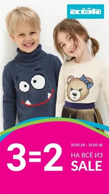 детская одежда акула интернет магазин в махачкале. слоган одежда акула. акула распродажа детской. акула магазин детской одежды реклама. акула распродажа детской.