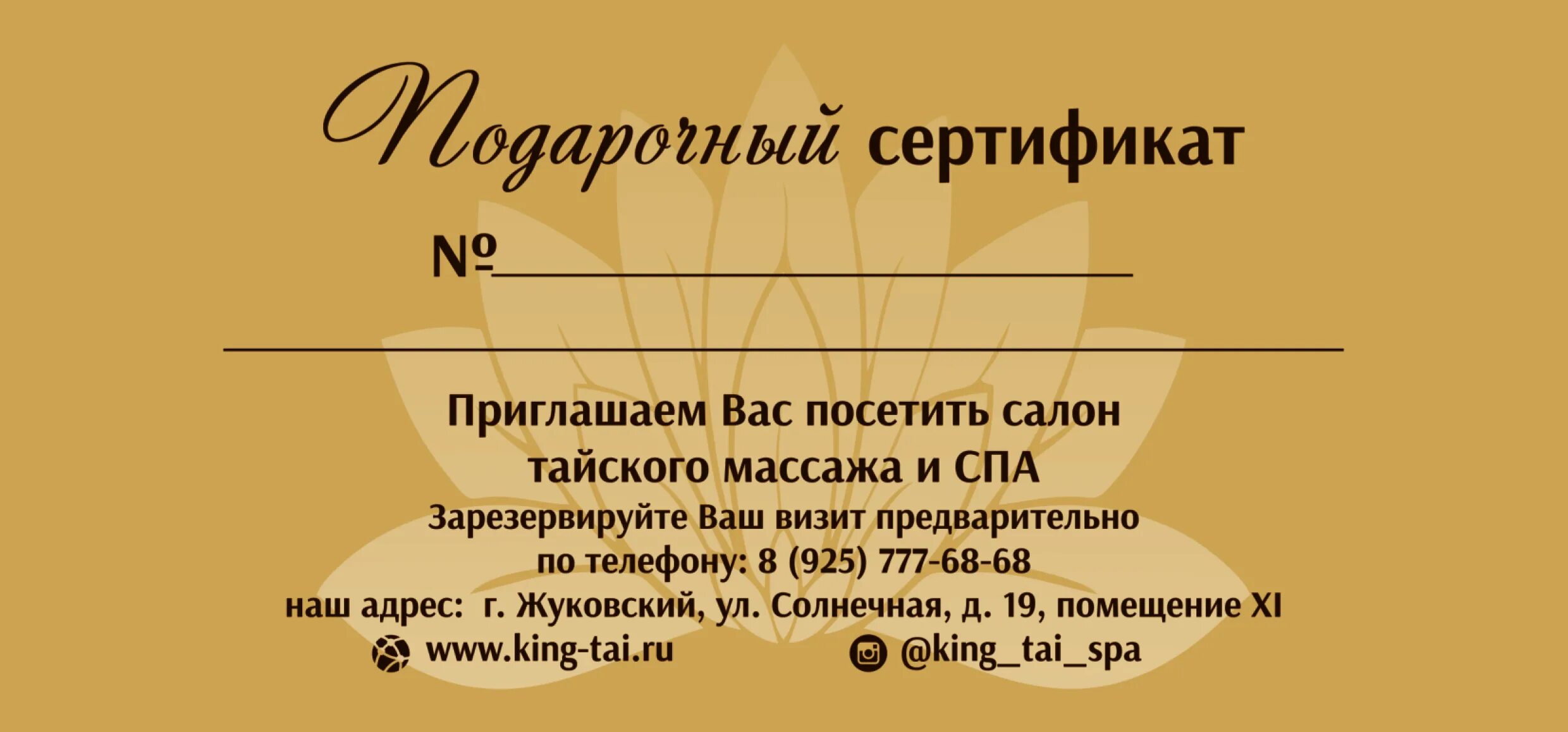 Подарочный сертификат в спа салон спб. Подарочный сертификат на спа процедуры. Подарочный сертификат в спа салон. Подарочный сертификат на массаж. Подарочный сертификат на спа программу.