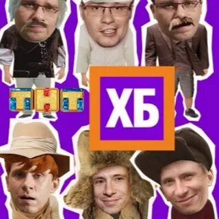Программа х б