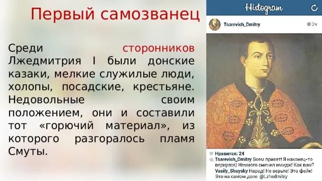 Лжедмитрий 1 история 7 класс. Начало смуты правления Лжедмитрия 1. Начало смуты самозванец на престоле. Смута причина смуты первые самозванцы. Причины смуты самозванец на престоле.