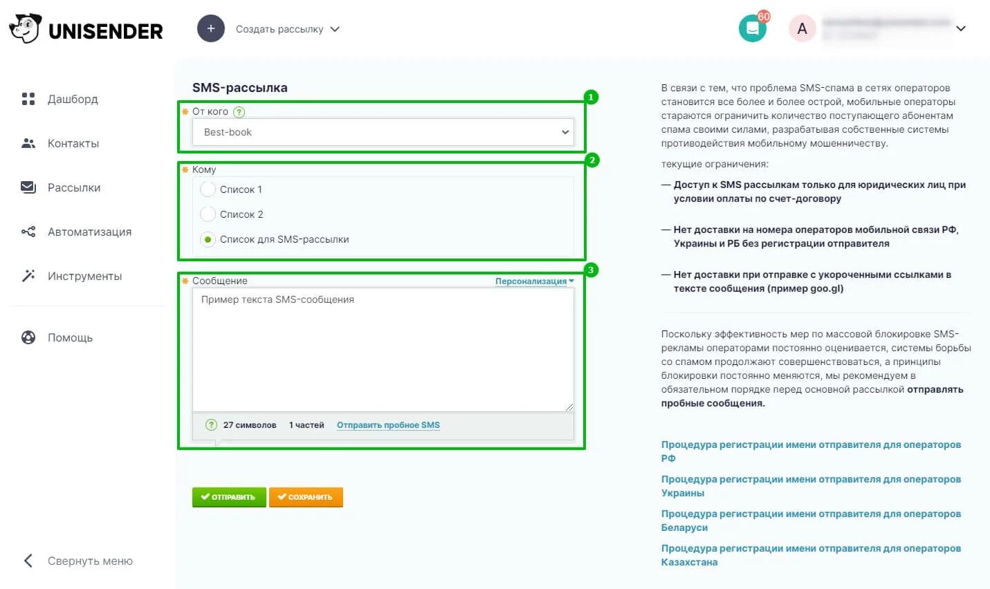 Как запустить смс рассылку клиентам. Сгенерировать смс. Рамблер смс пропуск. Sms шаблон. Отправить смс.