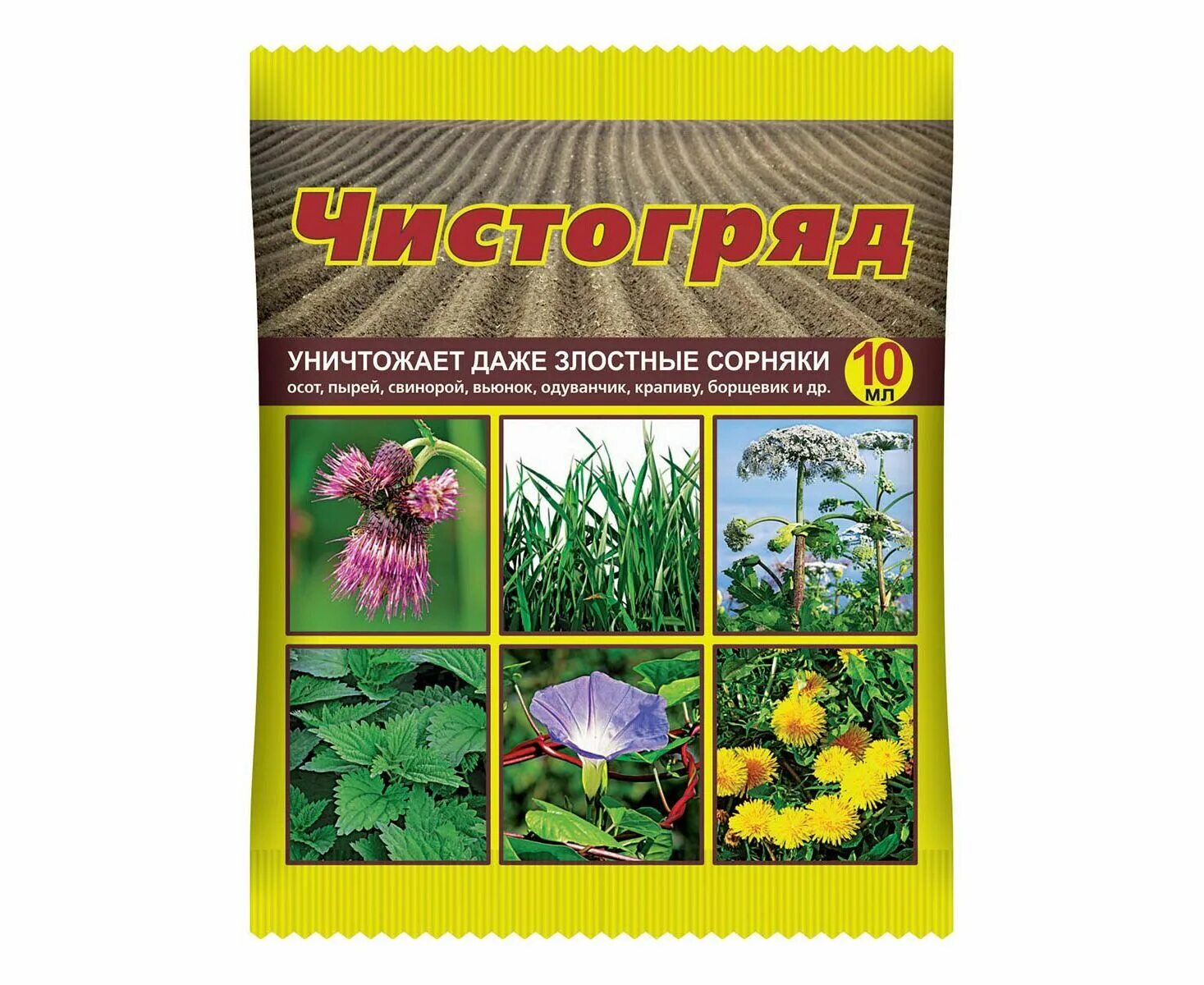 Чистогряд от сорняков. Чистогряд от сорняков 10 мл.. Чистогряд от сорняков 10 мл вх. Чистогряд 10мл (защита от сорняков). Чистогряд 100мл вх.