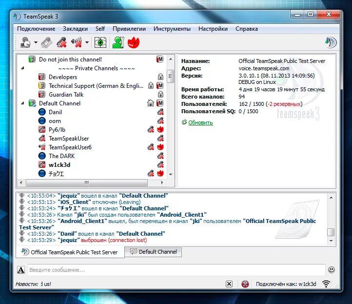Тимспик. Тим спик 3. Программа TEAMSPEAK. Название каналов в ТС. Тим спик 3 версия