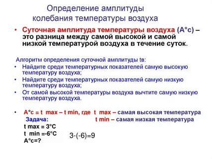 Найти амплитуду температур 6 8 13 5