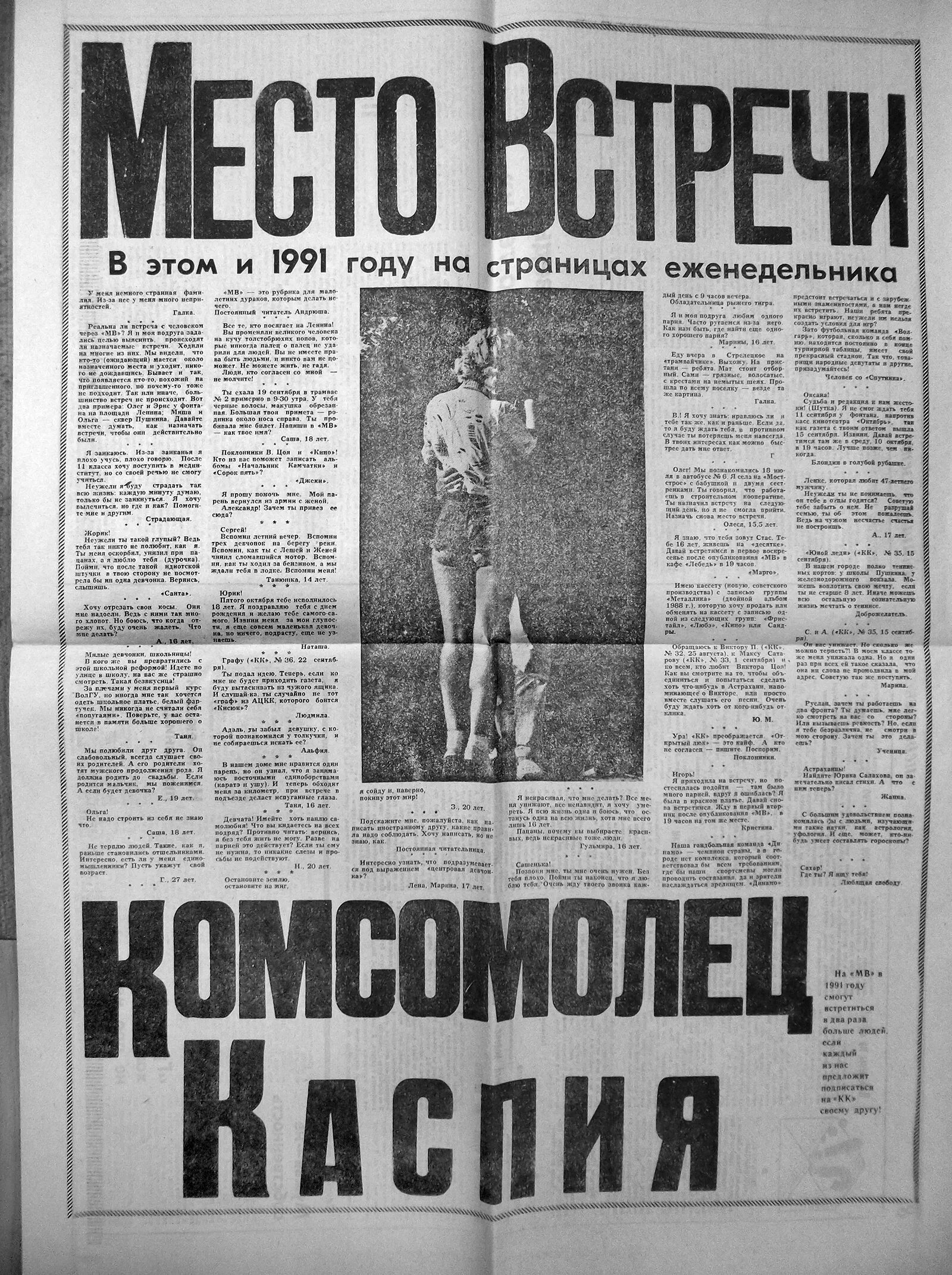 Комсомолец каспия рубрики. Газета комсомолец каспия. Комсомолец каспия астрахань газета читать. Комсомолец каспия. Комсомолец каспия рубрики.