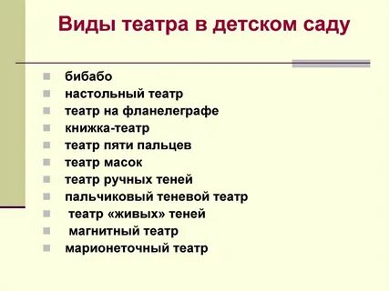 Виды детских театров