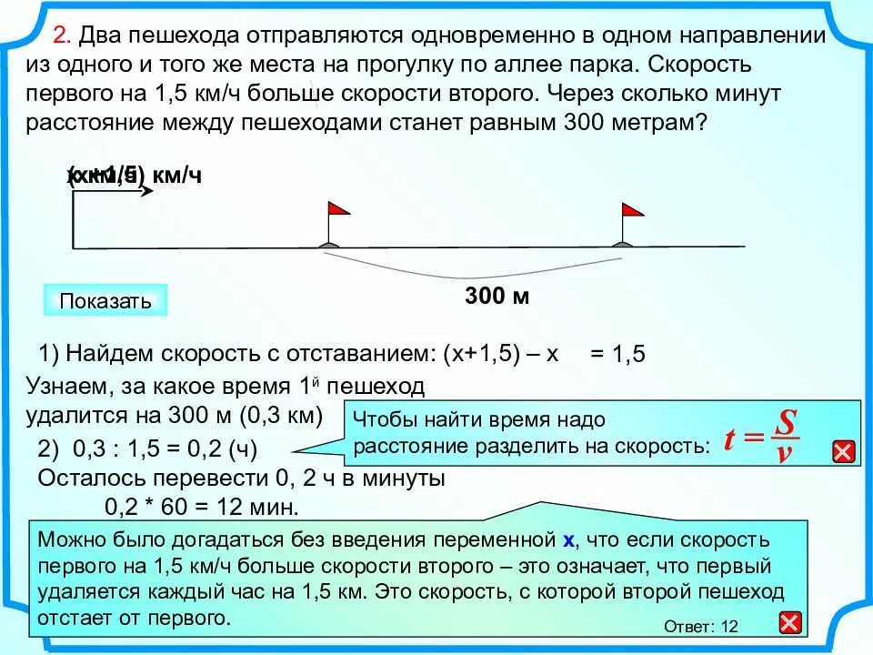 5 км час в м с. Два пешехода отправляются одновременно в одном направлении. Два пешехода отправляются одновременно в одном направлении 1.5 км/ч. Два пешехода отправляются одновременно в одном направлении 1.5 км/ч 300. Два пешехода отправляются одновременно в одном направлении из одного.