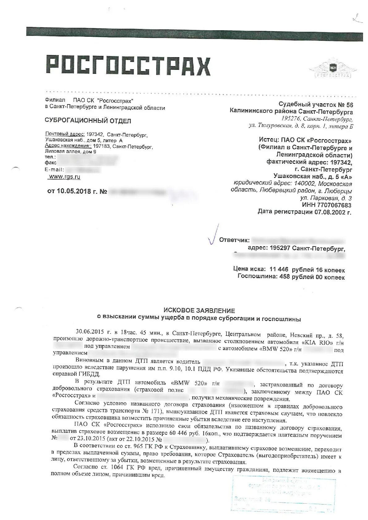 Суд в порядке регресса. Возражение страховой компании на иск. Возражение в страховую компанию. Исковое заявление в суд на страховую компанию. Возражение на исковое заявление страховой компании.