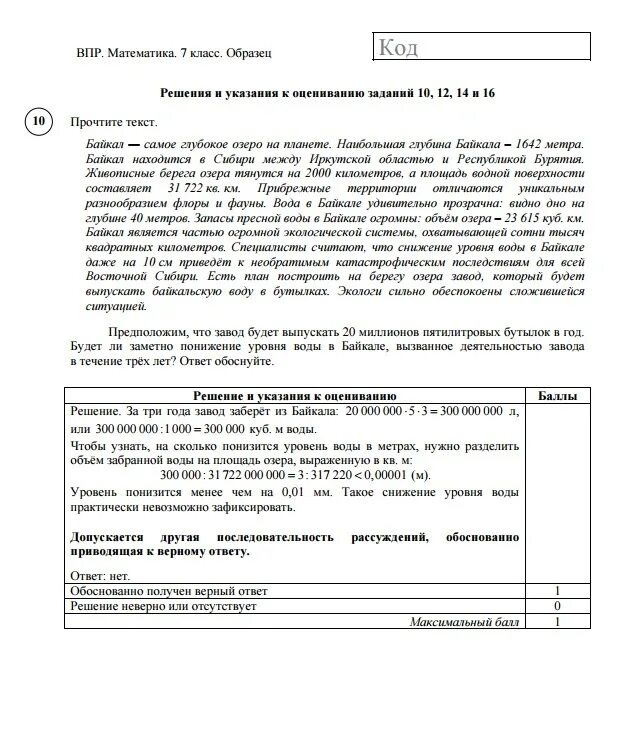 Решу впр 7 класс баллы и оценки. Решу впр 7 класс баллы и оценки