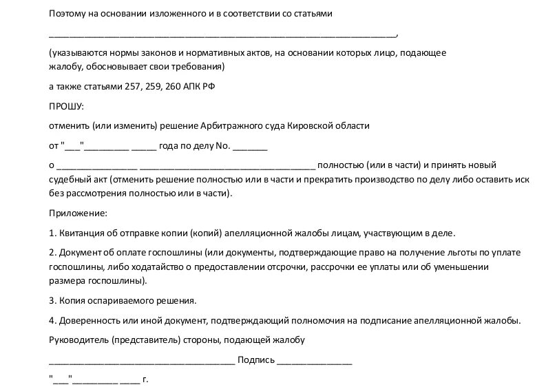 Апелляционное постановление образец. Апелляционная жалоба на решение мирового судьи по гражданскому делу. Апелляционная жалоба на решение мирового суда. Апелляционная жалоба образец по гражданскому делу. Образец подачи апелляционной жалобы.