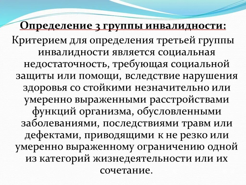 Группы инвалидности. Группа инвалидности по эпилепсии. Инвалидность группа здоровья. Группа инвалидности по эпилепсии у взрослого. При эпилепсии дают инвалидность