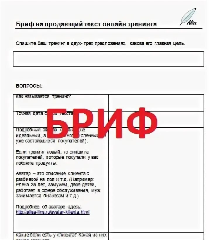 Техническое задание и бриф. Бриф для презентации. Бриф на создание персонажаэ. Тг бриф. Бриф для презентации.