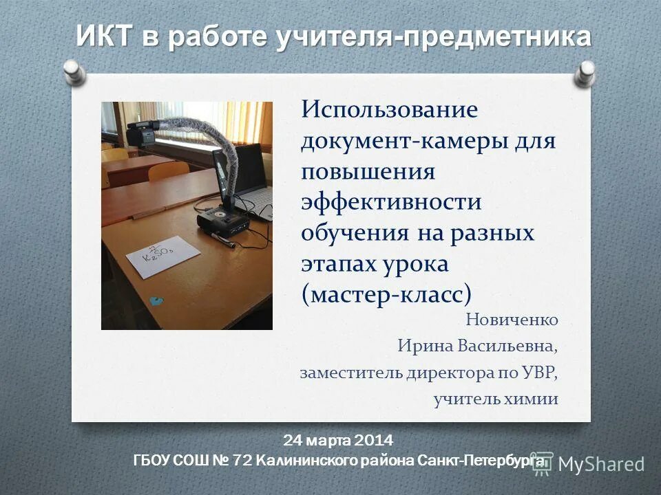 документы учителя предметника