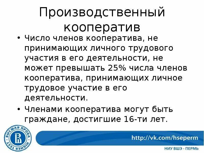 Признание членом кооператива. Количество членов кооператива. Число членов производственного кооператива. Минимальное число членов кооператива. Производственный кооператив число участников.