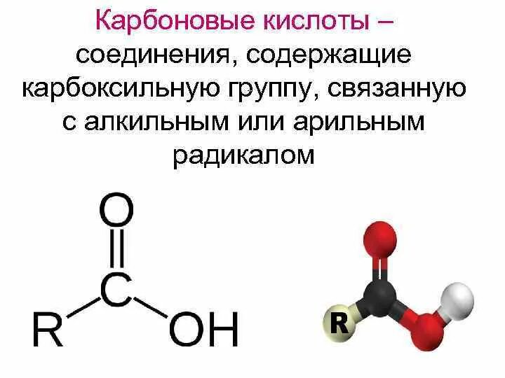 А в составе соединений кислоты. Карбоновые кислоты строение и формулы. Электронное строение молекул карбоновых кислот. Строение молекулы карбоновых кислот. Особенности строения карбоновых кислот.