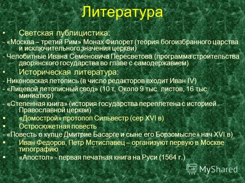 публицистика это в истории. публицистика. 16 век век публицистики. публицистика история 7. публицистика 16 века.