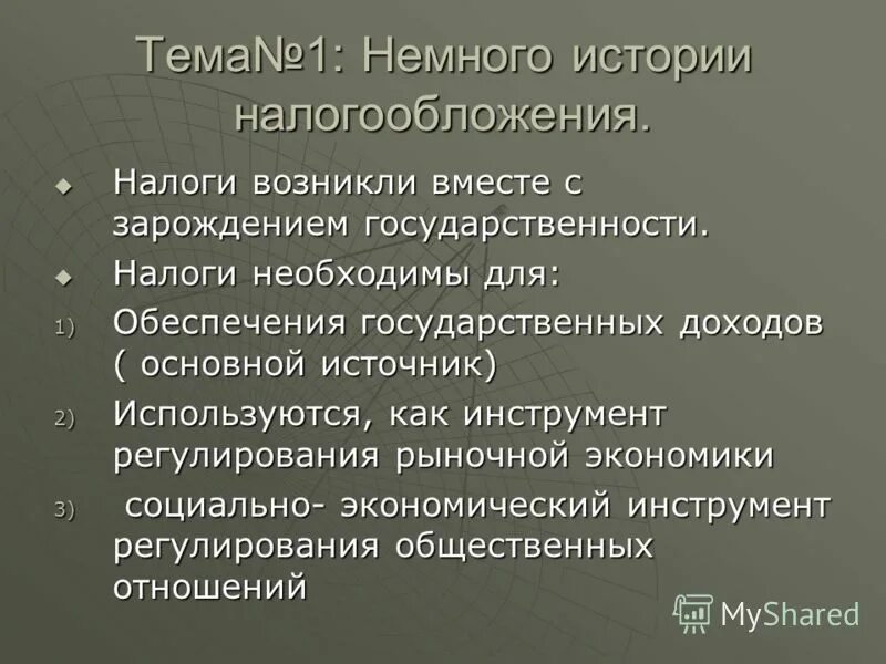 налоги возникли в результате. налоги и налогообложение введение. единица налога пример. упрощенный порядок. налогообложение государства.