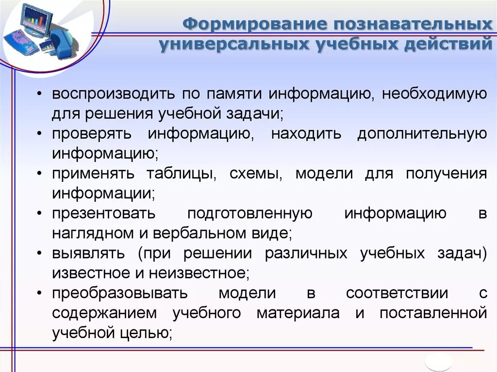 Учебные действия и операции. Формирование познавательных УУД. Познавательные универсальные учебные задачи. Задачи познавательных универсальных учебных действий. Задачи формирования познавательных УУД..