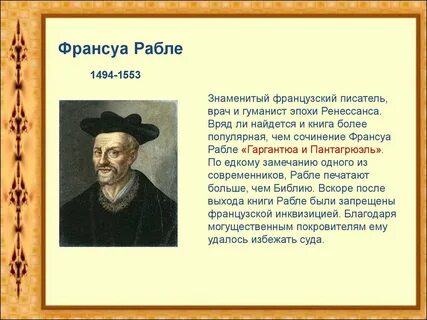 Ф рабле эпоха возрождения