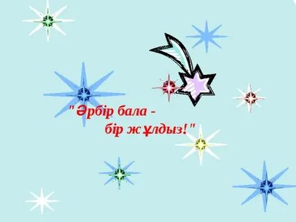 Бір бала