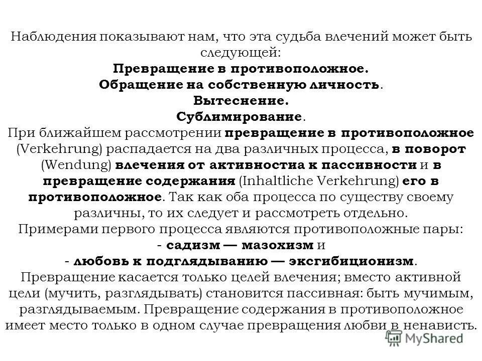 Жизнь это с биологической точки. Фрейд влечения и их судьба 1999. Влечение фрейд. Зигмунд фрейд влечения и судьбы желаний. Влечения и их судьбы.